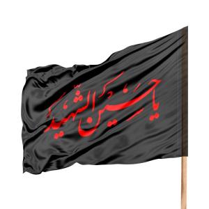 پرچم اهتزاز یکرو